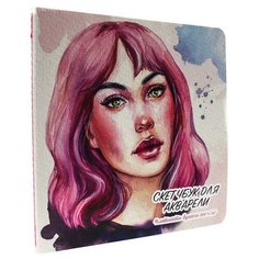 Блокнот Проф- пресс Скейтчбук для акварели Портрет девушки, 20 листов