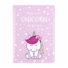 Обложка на автодокументы За рулем Unicorn Kawaii Factory