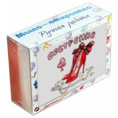 Мыло ЭлиБэст открытка из мыла “Сестренке” подарок сестре на День Рождения, Новый год, 8 марта