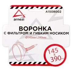 Воронка D 145 мм. L 390 мм. пластиковая, непроливайка с фильтром и гибким носиком ARNEZI (Производитель: ARNEZI A1508002)