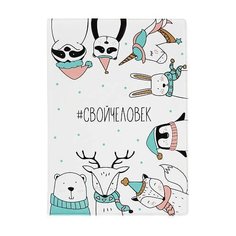 Обложка на паспорт #cвойчеловек Kawaii Factory