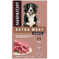 Корм сухой Winner Extra Meat для собак крупных пород с мраморной говядиной Black Angus 10 кг