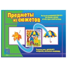 Настольная игра Весна-Дизайн Предметы из сюжетов