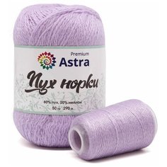 Пряжа Astra Premium Пух норки (Mink yarn) 50гр 290м (+/- 5%) (80% пух, 20% нейлон) (нить 20гр в комплекте) (024 лаванда)