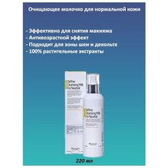 Skindom - Очищающее молочко для нормальной кожи Define Cleansing Milk For Neutral, 220 мл