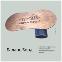 Доска для балансирования 75х35 см / баланс борд / платформа балансировочная / балансир / balance board / тренажер вейк- борд / сноуборд, скейтборд Start Up