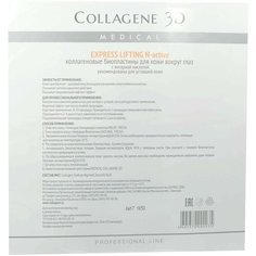 Medical Collagene 3D Биопластины для глаз N-актив Express Lifting с янтарной кислотой № 20, 20 шт.