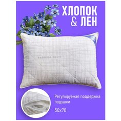 Подушка Хлопок&Лён 50 x 70, с волокнами льна, лебяжий пух, стеганая Фабрика снов