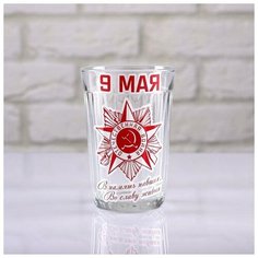 Стакан гранёный "В память павших. Во славу живых!" орден 4918765 Сима ленд