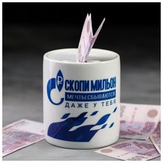 Копилка "Скопи мильон", 8,2 х 9,0 см 4916476 Сима ленд