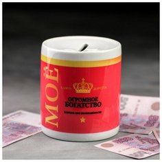 Копилка "Моё", 8,2 х 9,0 см 4916474 Сима ленд