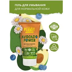 Гель для умывания Ежедневный уход Avocado Power WE ARE THE PLANET 150 мл