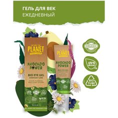 Гель для век и области вокруг глаз Ежедневный уход Avocado Power 15 мл WE ARE THE PLANET