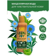 Мицеллярная вода Для сухой и чувствительной кожи Legal Joy WE ARE THE PLANET 200 мл