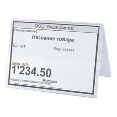 Табличка информационная, 210х150 мм (домик), настольная, двухсторонняя, оргстекло, в защитной плёнке, BRAUBERG, 290425