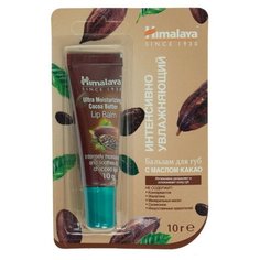 Бальзам для губ интенсивно увлажняющий с маслом какао Himalaya Herbals, 10 г
