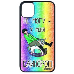 Защитный чехол на смартфон // Apple iPhone 11 Pro Max // "Не могу - у меня единорог!" Прикольный Комикс, Utaupia, цветной