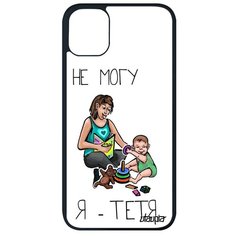 Противоударный чехол на смартфон // Apple iPhone 11 Pro Max // "Не могу - стала тетей!" Крутой Повод, Utaupia, белый