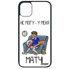 Красивый чехол на смартфон // iPhone 11 Pro Max // "Не могу - у меня матч!" Чемпионат Карикатура, Utaupia, белый