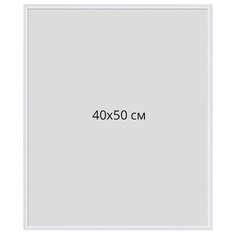 Рамка для постера Postermarkt, размер 40х50 см, цвет белый, в тонком профиле из алюминия 10 мм и вставкой из пластика