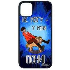 Противоударный чехол на смартфон // iPhone 11 Pro Max // "Не могу - у меня пони!" Прикольный Надпись, Utaupia, синий