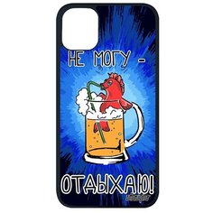 Противоударный чехол на смартфон // iPhone 11 Pro Max // "Не могу - у меня аперитив!" Прикольный Карикатура, Utaupia, синий