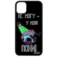 Защитный чехол на смартфон // iPhone 11 Pro Max // "Не могу - у меня пони!" Карикатура Юмор, Utaupia, черный