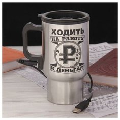 Термокружка c USB "Ходить на работу - к деньгам", 450 мл Командор