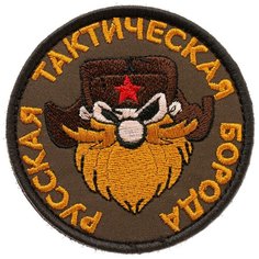 Нашивка шеврон (патч) на липучке Shevrons "Русская тактическая борода" 7,5х7,5 см тактический
