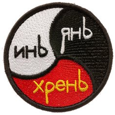 Нашивка шеврон (патч) на липучке Shevrons "Инь янь" 7х7 см тактический