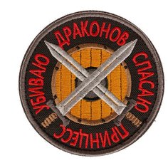 Нашивка шеврон (патч) на липучке Shevrons "Принцессы-драконы" (Черный) 8,5х8,5 см тактический