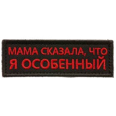 Нашивка шеврон (патч) на липучке Shevrons "Мама сказала, что я особенный" (Чёрно-красный) 8,5х2,8 см тактический