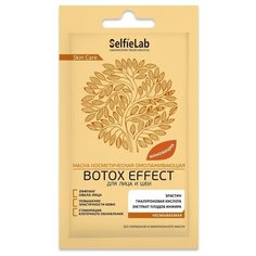 Маска для лица и шеи , омолаживающая, Botox effect, гелевая, несмываемая, SelfieLab