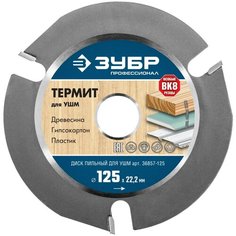 Диск пильный 125*3Т для УШМ Зубр 36857-125