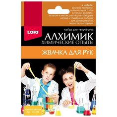 Набор Химические опыты. Жвачка для рук желтая Lori