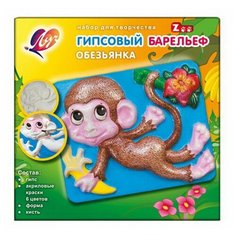 Набор для изготовления гипсового барельефа "Обезьянка Луч