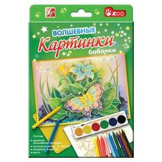 Набор "Волшебные картинки. Бабочки Луч