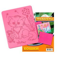 Трафарет рельефный большой "Кошки Луч