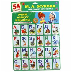 Карточки на магнитах УМка Учим алфавит и цифры (54 карт)