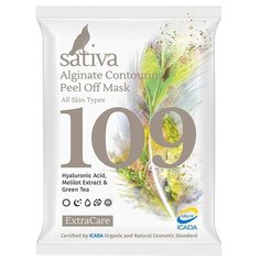 Маска альгинатная моделирующая №109, Sativa