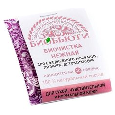 Биобьюти скраб для лица Биочистка нежная для сухой кожи, саше 3 г 3 шт.