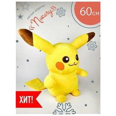 Мягкие игрушки/Мягкая игрушка- подушка Пикачу 60 см, Покемон/Игрушки для малышей/Игрушки антистресс Tomato