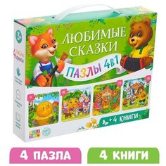 Подарочный набор Развивающий набор 4 в 1 "Любимые сказки" пазлы + книги Буква Ленд