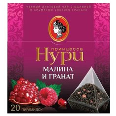 Чай черный Принцесса Нури Малина и гранат в пирамидках, 20 шт.