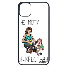 Защитный чехол на смартфон // iPhone 11 Pro // "Не могу - стала крестной!" Крутой Рисунок, Utaupia, белый