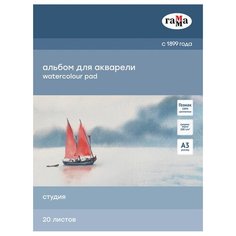 Альбом для акварели 20л., А3, на склейке Гамма "Студия", 200г/м2, среднее зерно Gamma