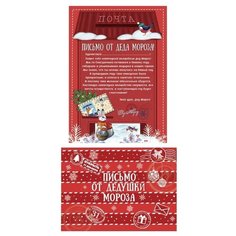 Новогодний набор "Новогодняя почта", конверт, бланк письма от Деда Мороза Феникс Present