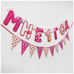 Страна Карнавалия / Украшение для праздника / Гирлянда бумажная / Набор из 2- х гирлянд "Мне 1 год", 105 см, розовый