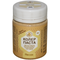 Колеровочная паста Лоскутный воск для восковых и масляных составов песок