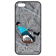 Противоударный чехол на смартфон // Apple iPhone 5 5S SE (2016) // "Не могу - у меня единорог!" Юмор Карикатура, Utaupia, серый